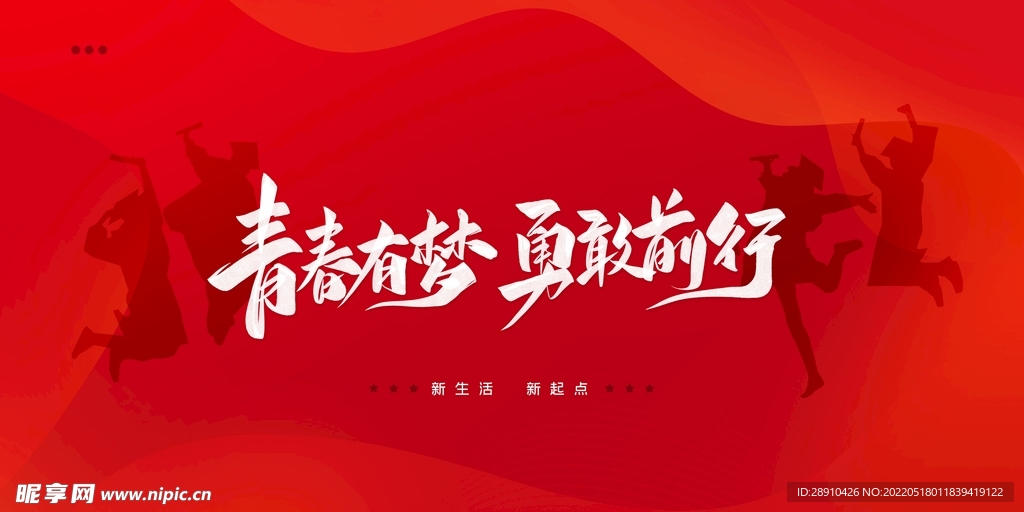 毕业演讲拍照背景板