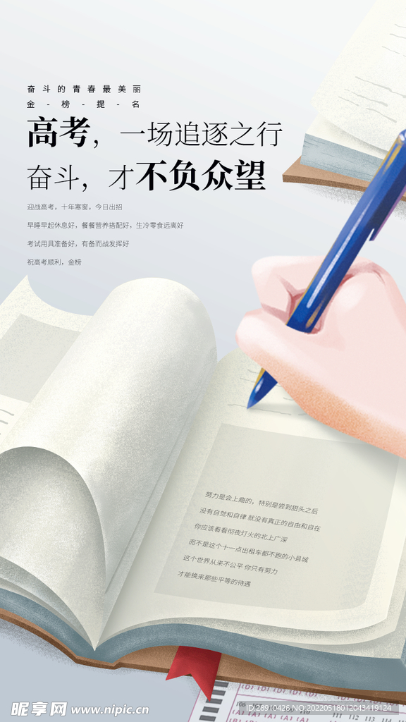 高考倒计时海报