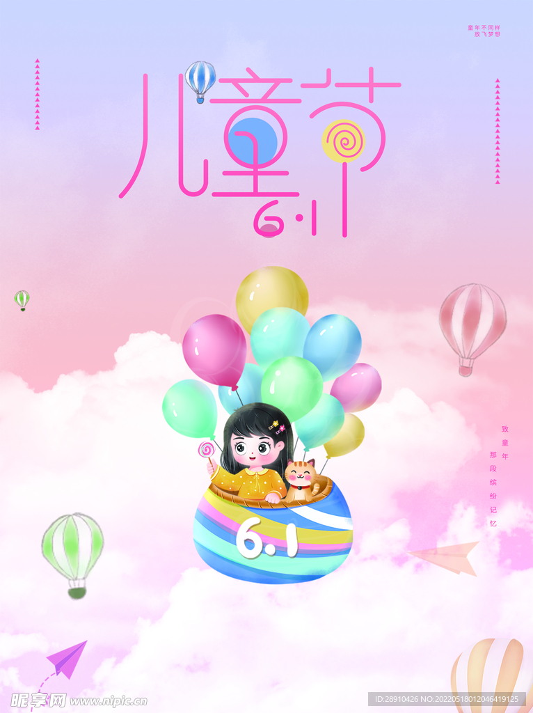 六一儿童节海报