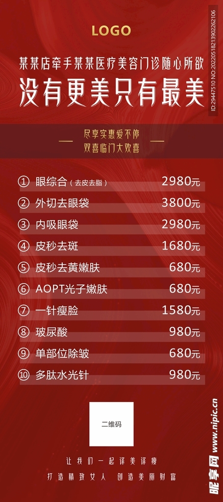 医美活动 医美海报