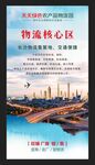 物流核心区
