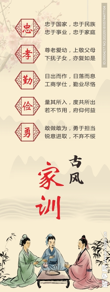 家训古风