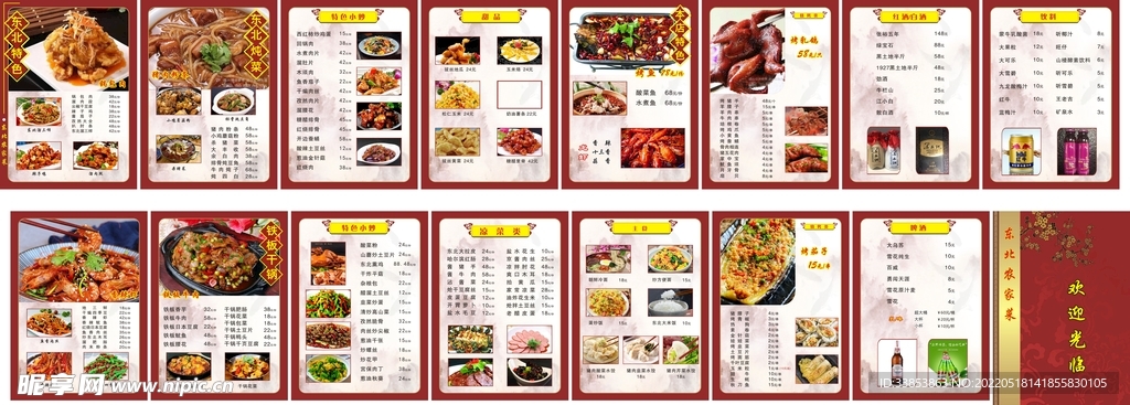 酒店菜单样册价格单菜谱封面素材