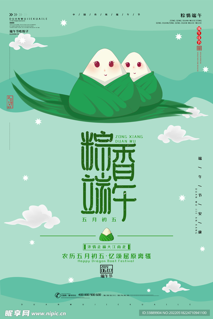 端午节海报