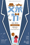 父亲节海报