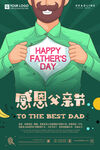 父亲节海报