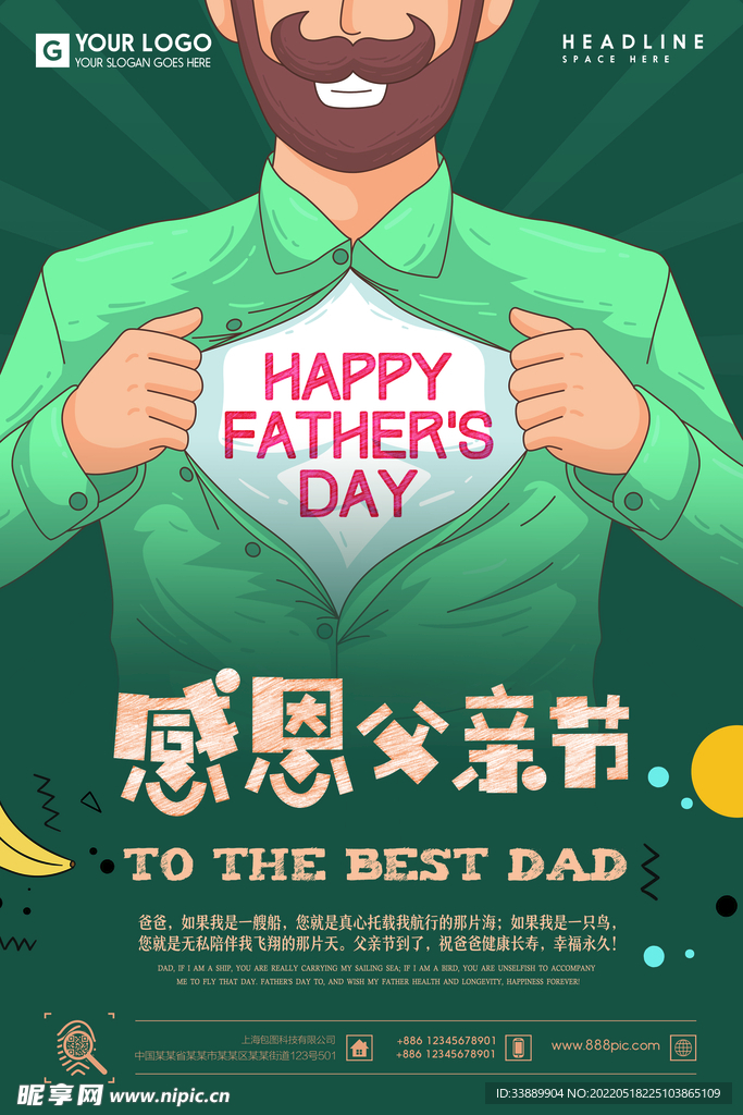 父亲节海报