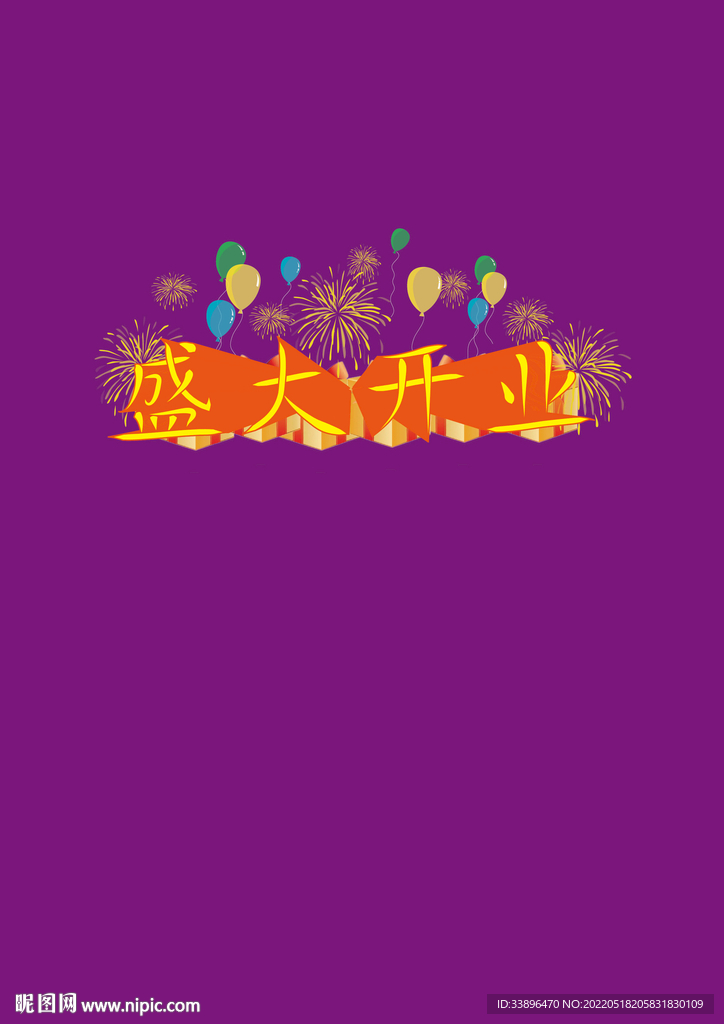 宣传单片头   盛大开业