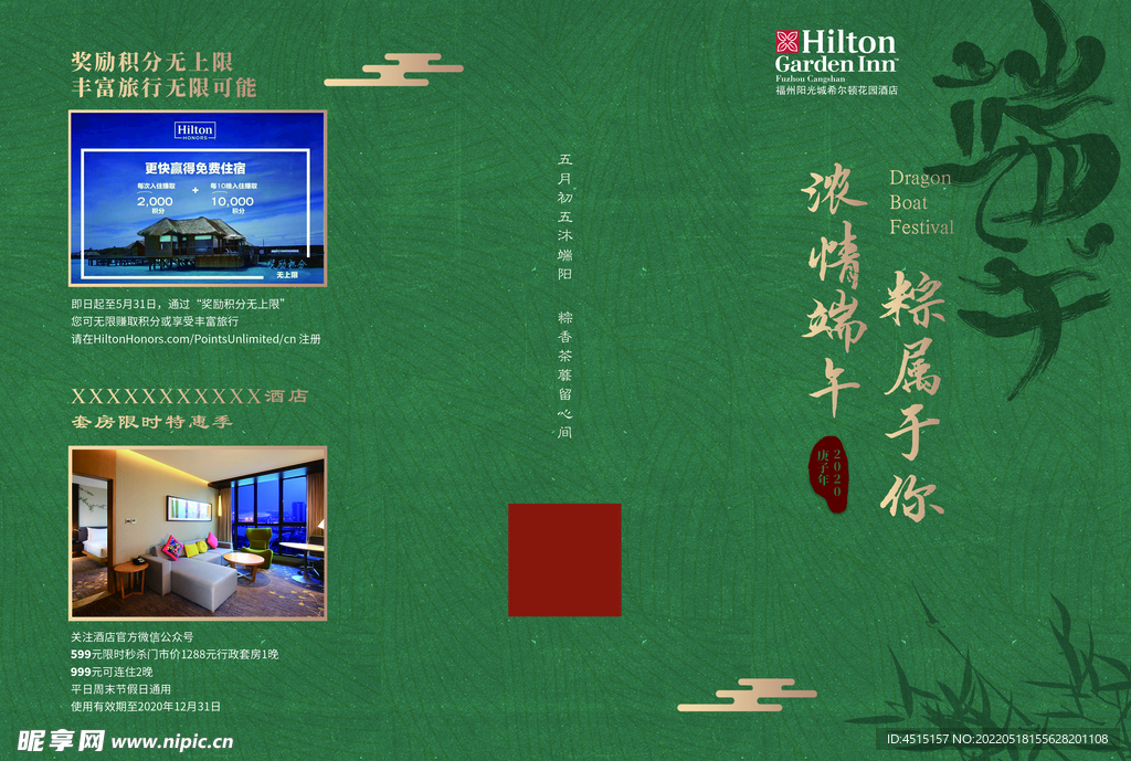 端午节礼品三折页