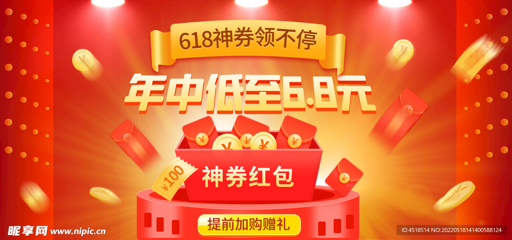 618年中大促促销海报