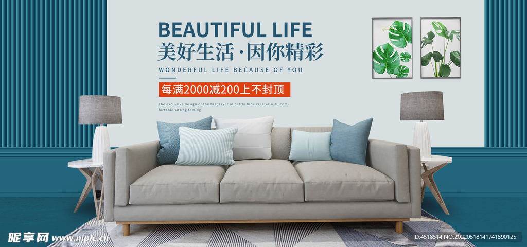 家居家装海报banner