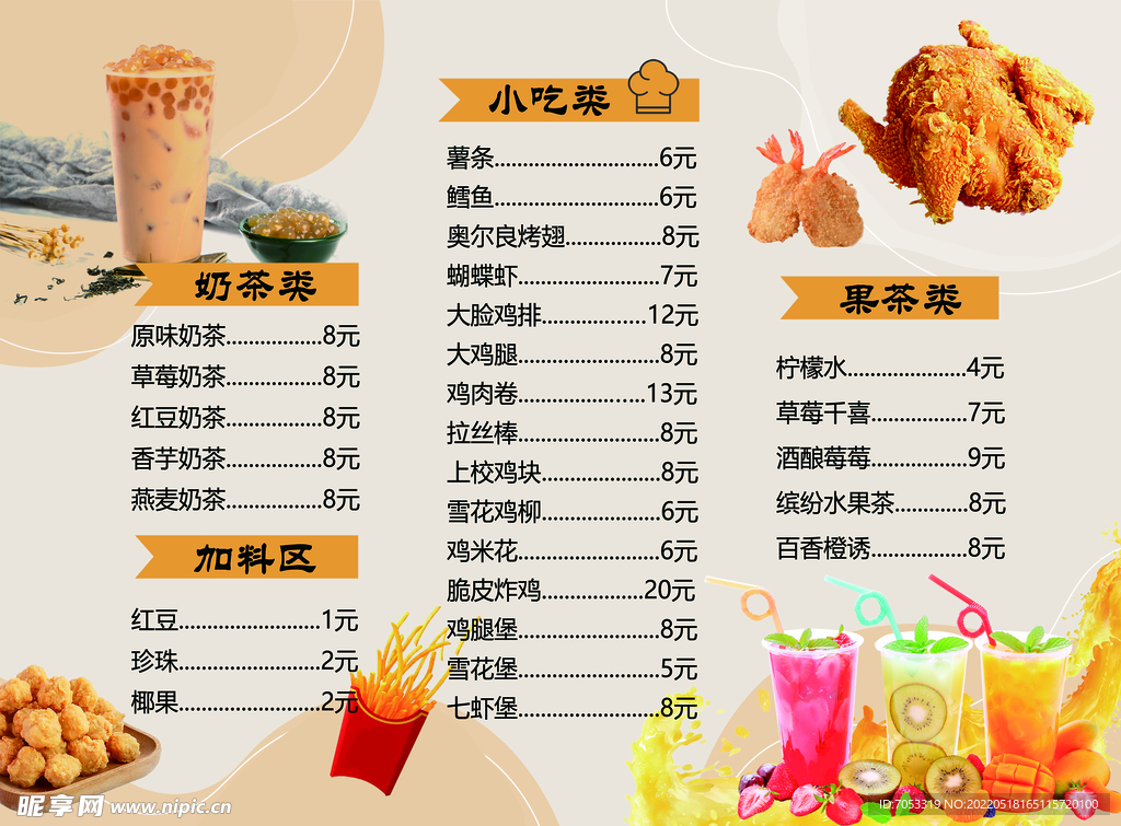 奶茶炸鸡菜单