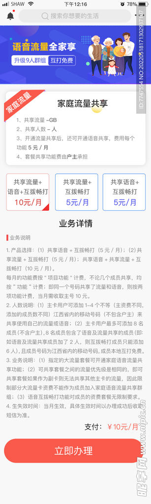 家庭流量共享界面