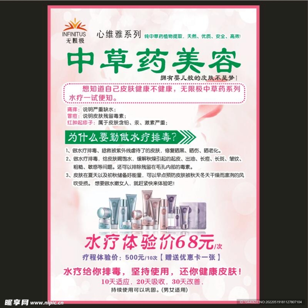 中草药美容水疗体验卡