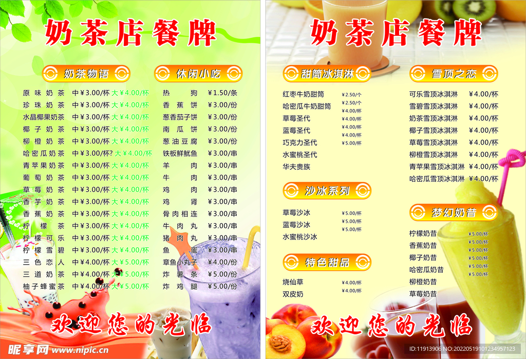 奶茶店餐牌