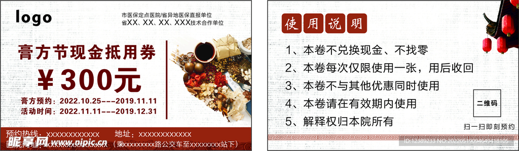 中药优惠券