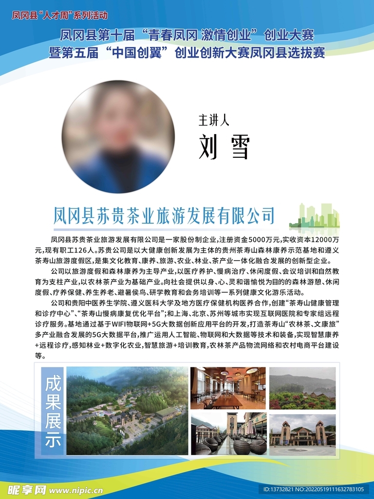 选手海报展架展示