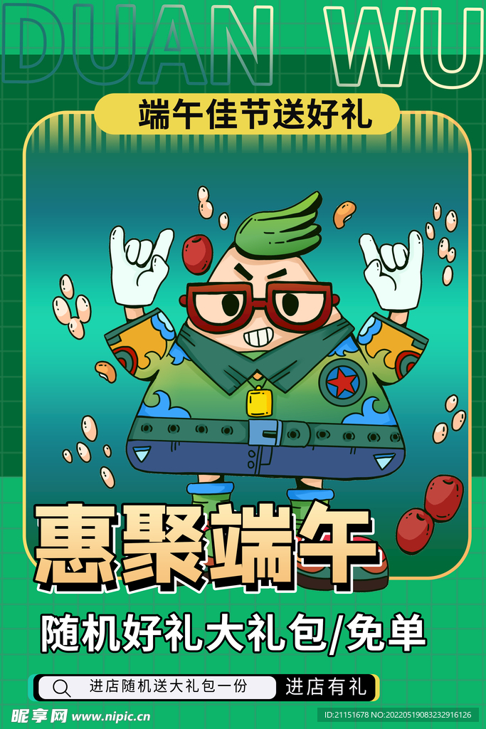 端午佳节送好礼