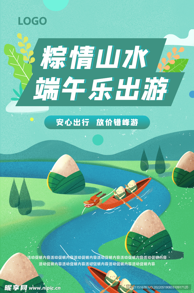 粽情山水 端午乐出游