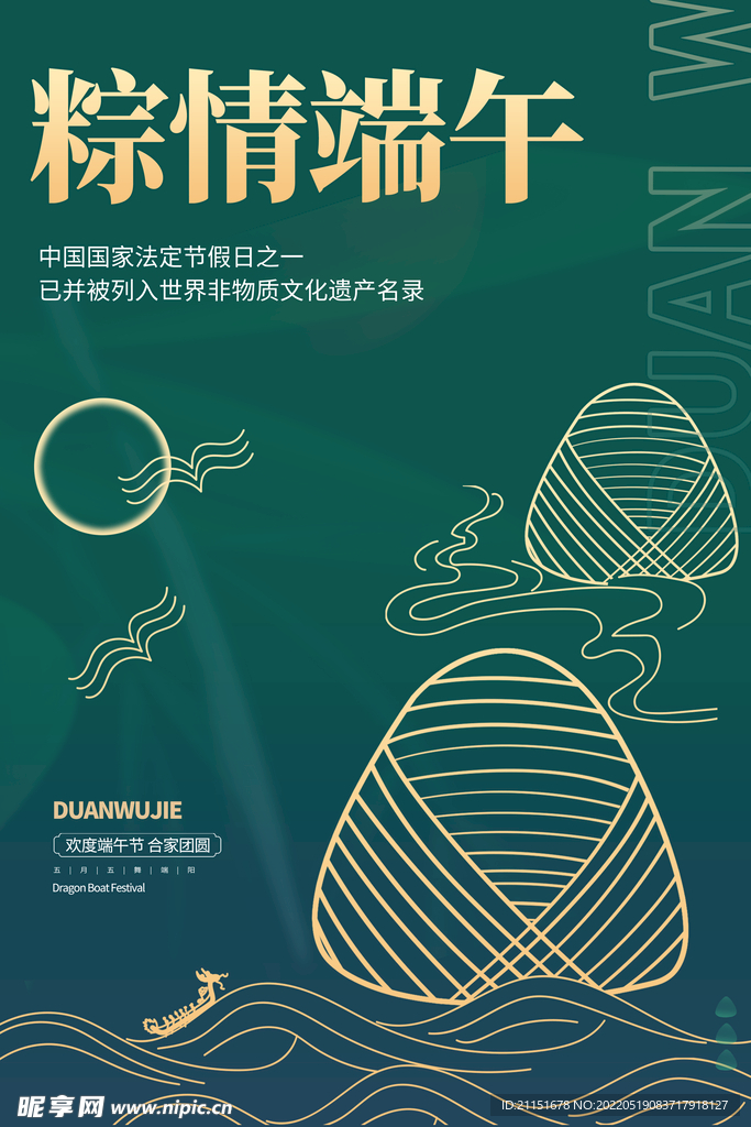 粽情端午海报