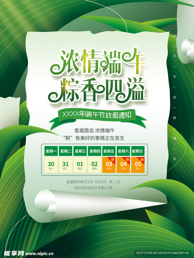 浓情端午 粽香四溢