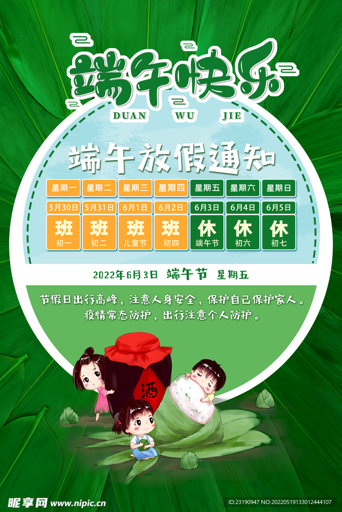 2022端午放假通知