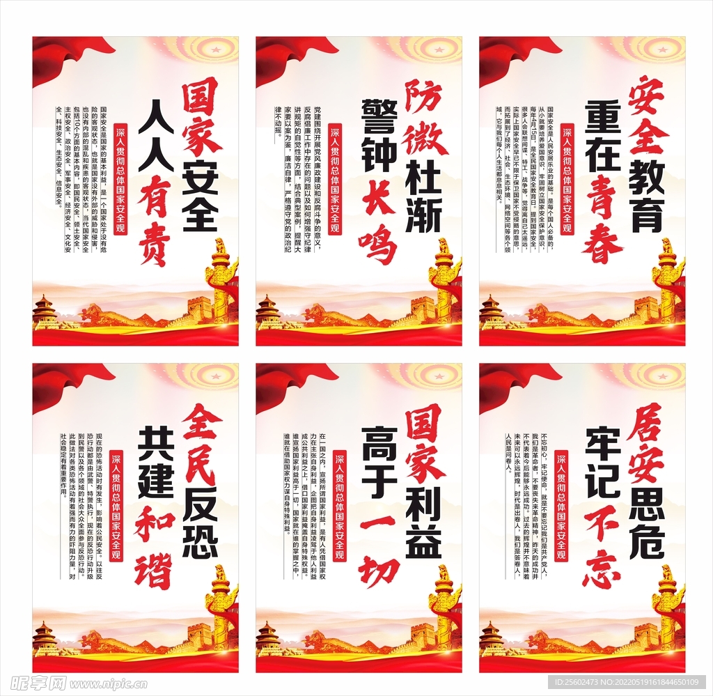 国家安全挂画