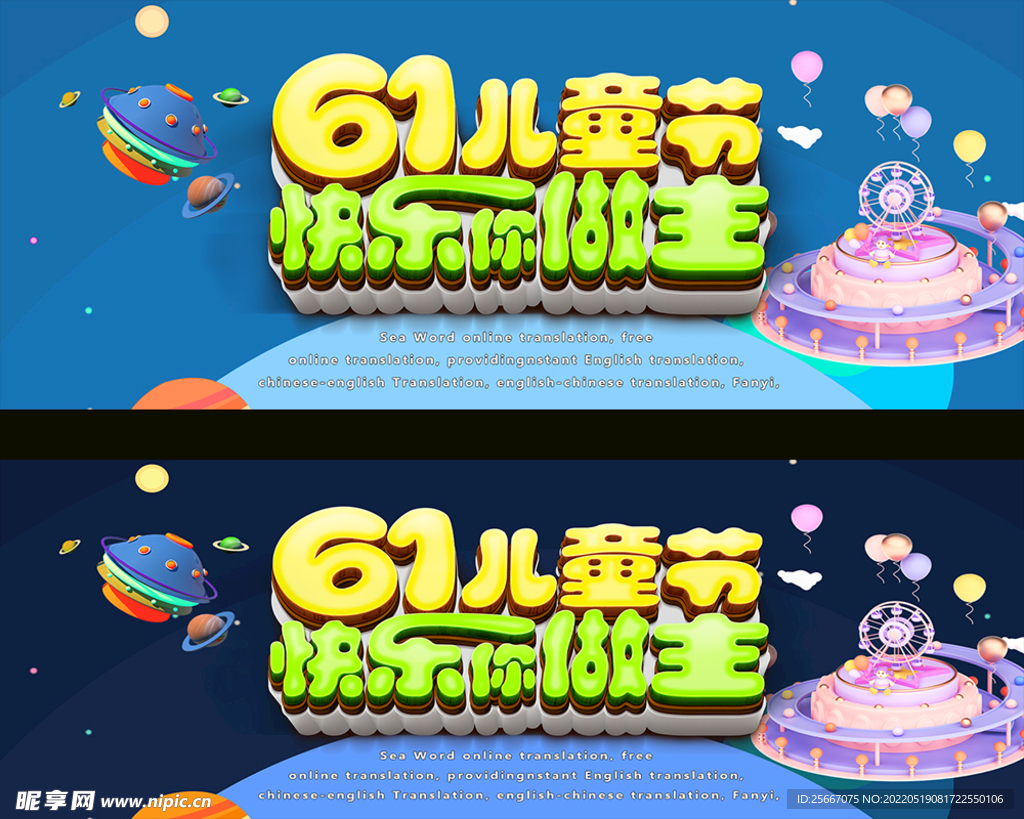 六一儿童节快乐你做主