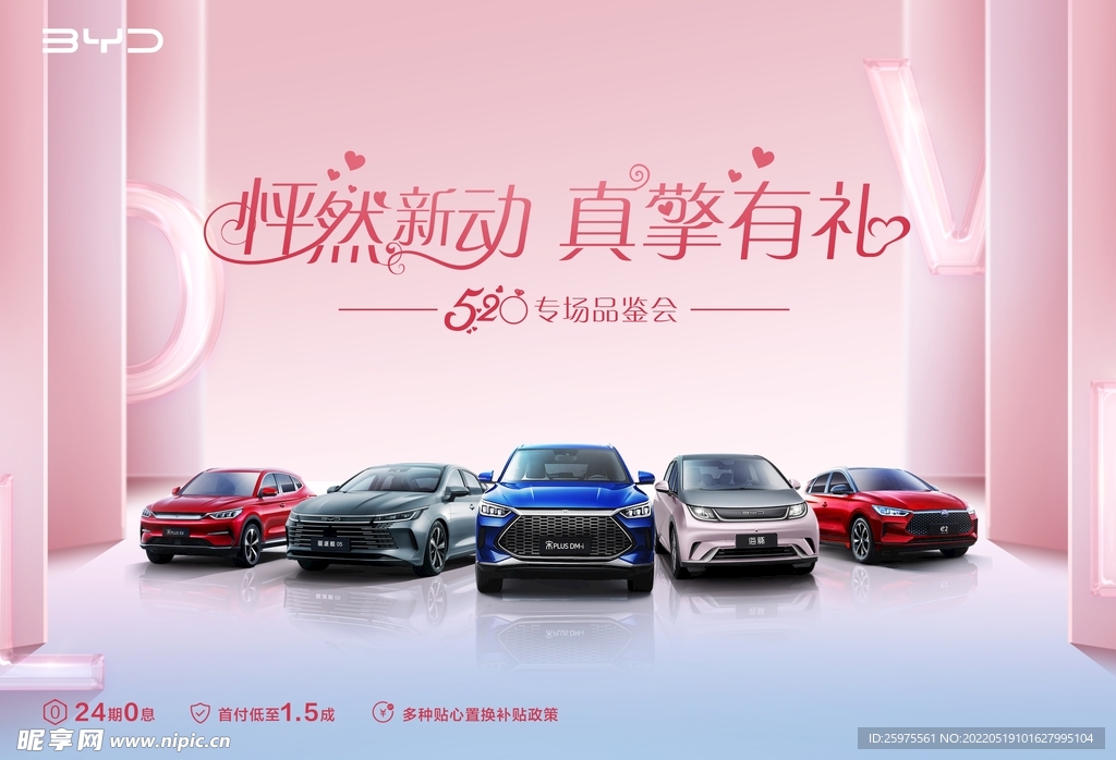 520背景 怦然新动 真擎有礼