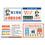 施工现场 安全生产标牌