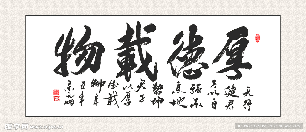 厚德载物挂画 家和万事兴 书法