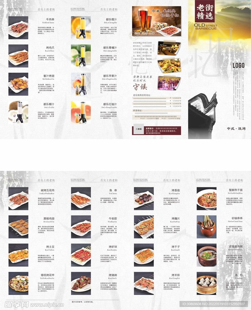 烧烤菜单折页