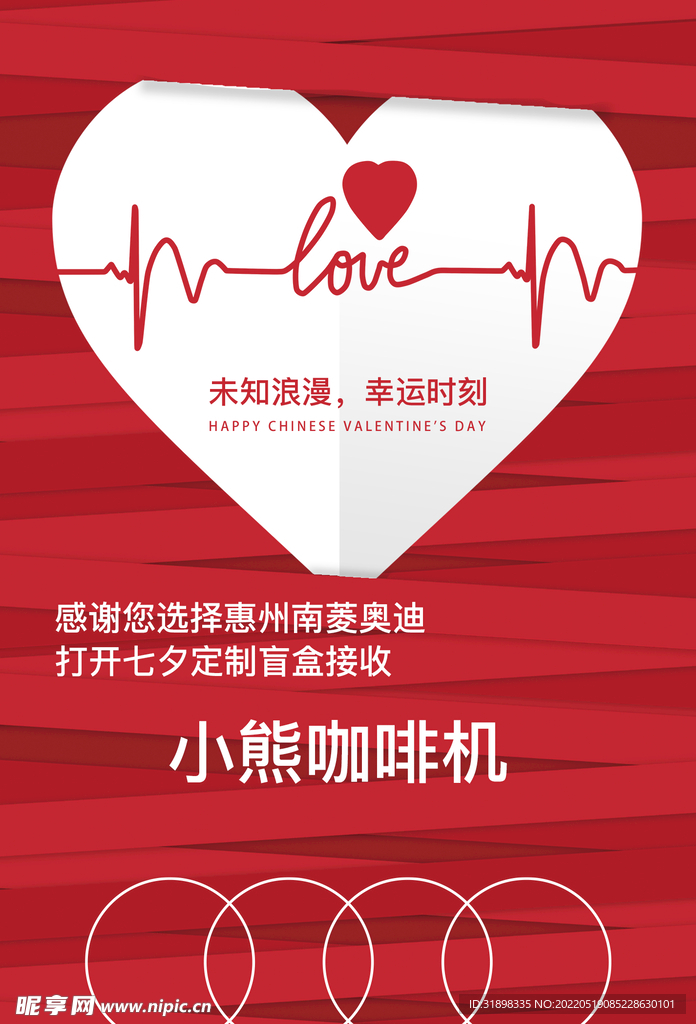 情人节贺卡抽奖卡