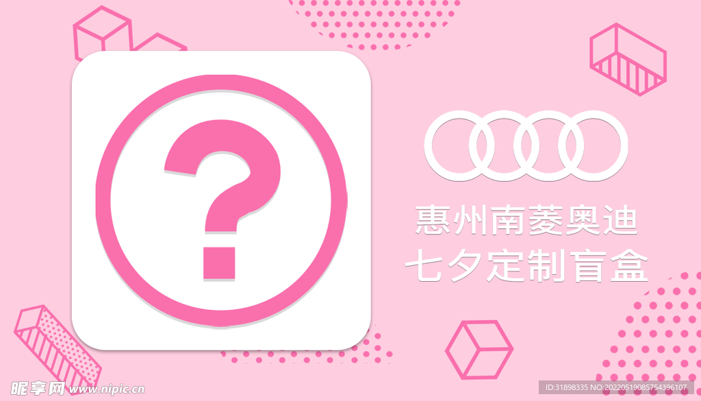 七夕情人节盲盒