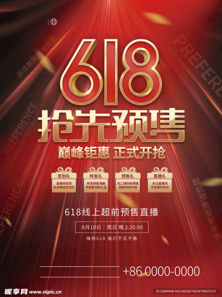 创意喜庆618提前预售开抢促销