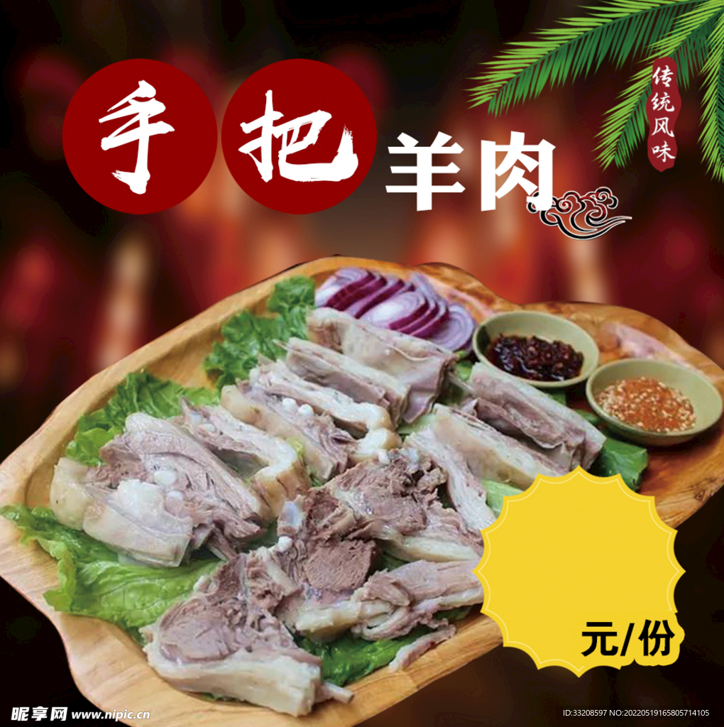 手把羊肉