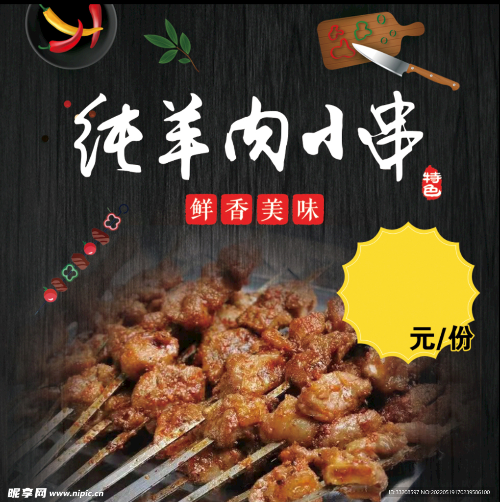 纯羊肉小串