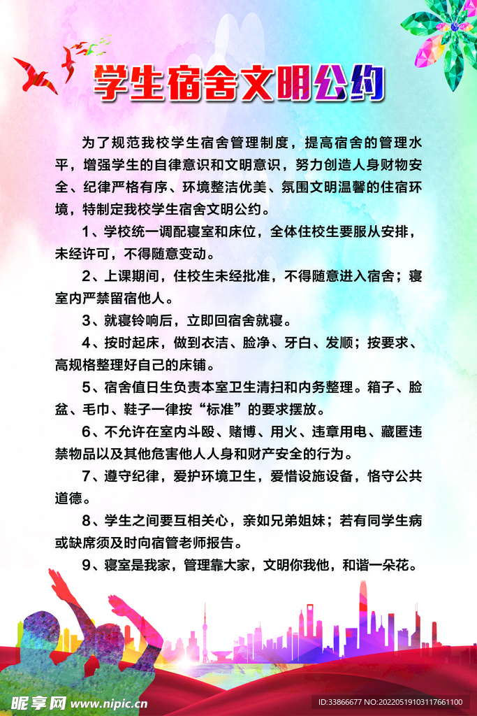 学生宿舍文明公约