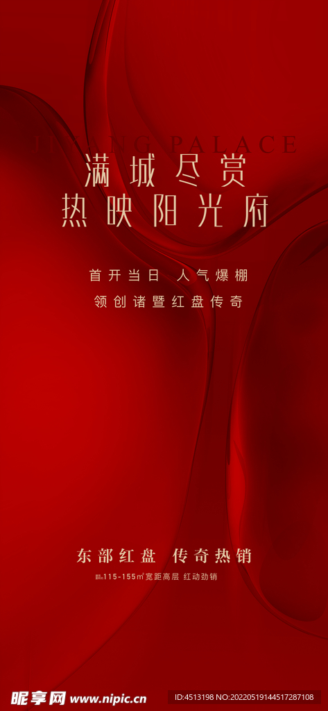 红色开盘广告