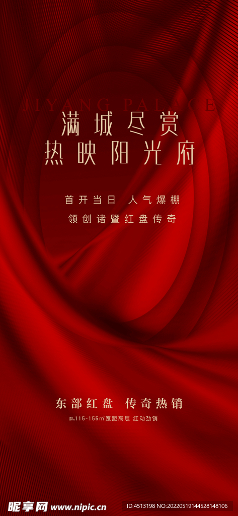 红色开盘广告