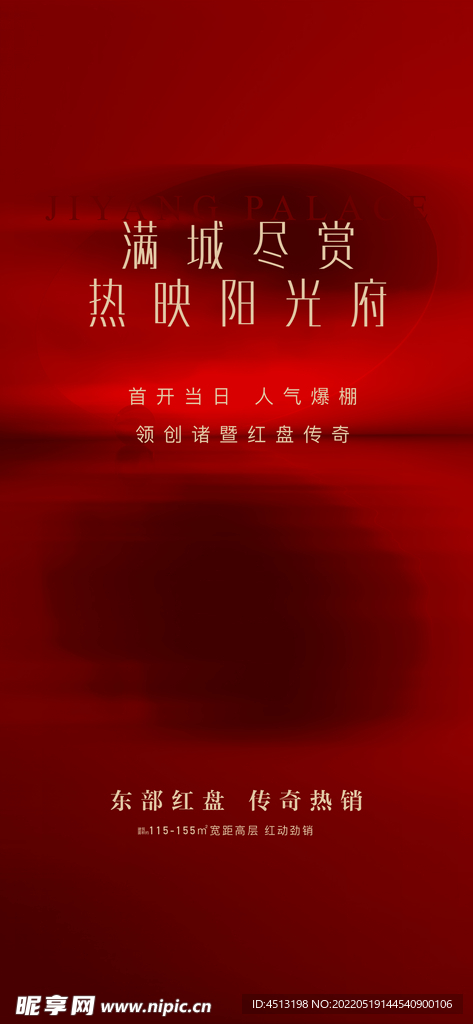 红色开盘广告