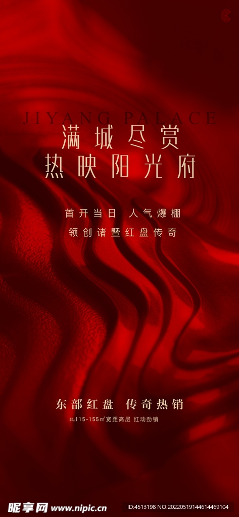 红色开盘广告