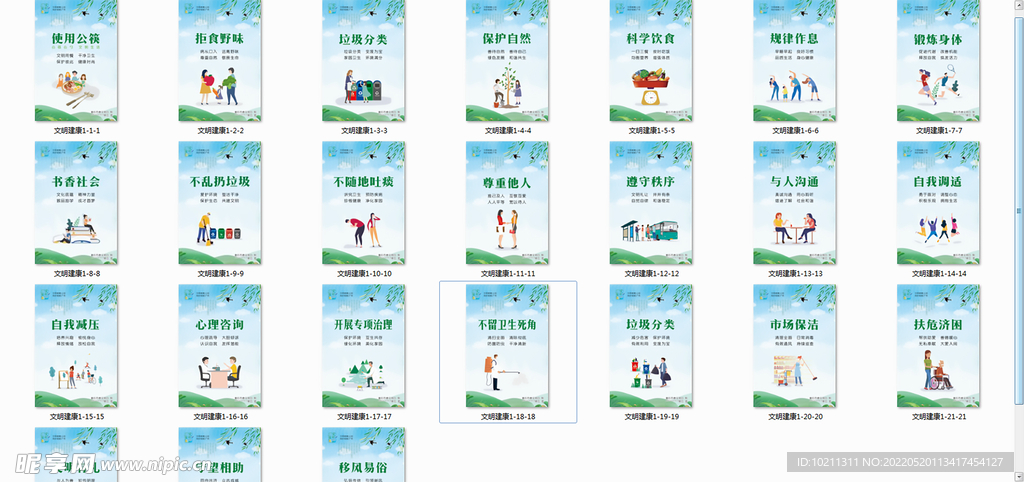 创建文明城市宣传海报