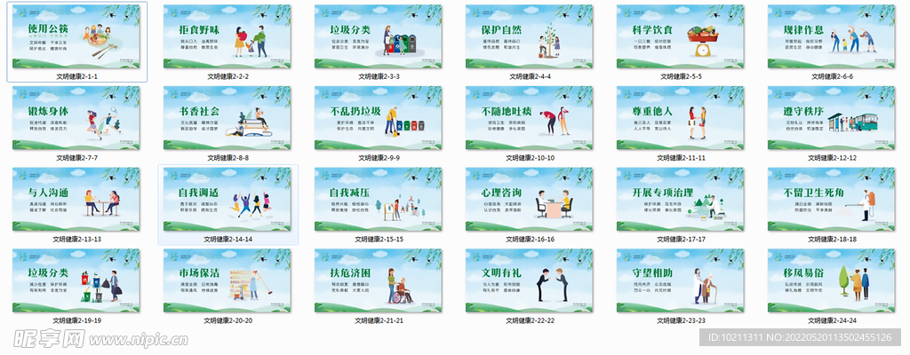 创建文明城市宣传栏