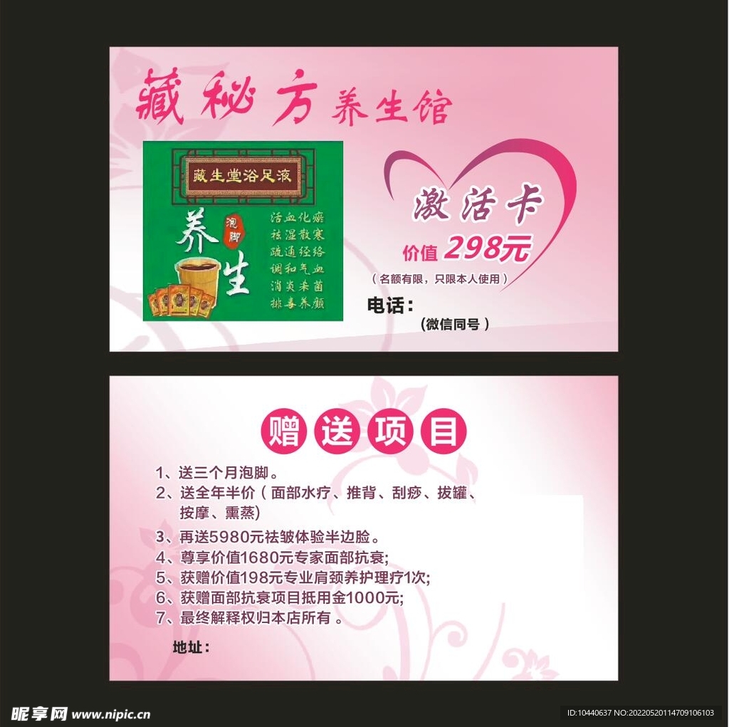 藏秘方养生馆名片