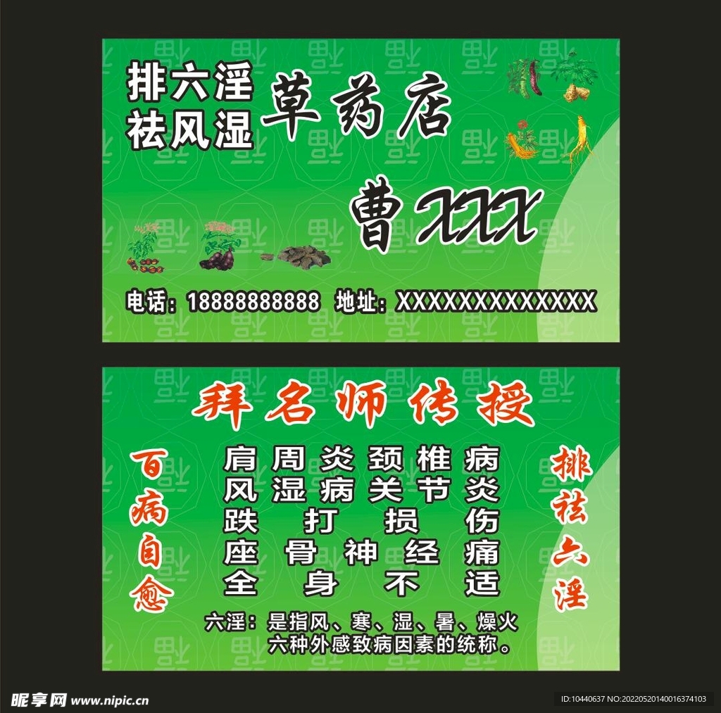 草药店名片