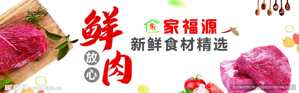 超市鲜肉海报展板