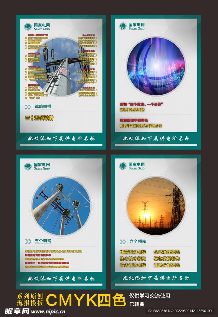 国家电网海报模板