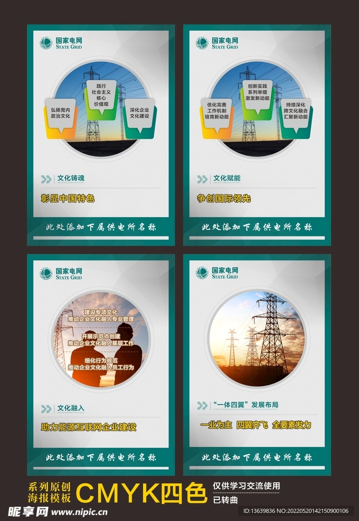 国家电网海报模板