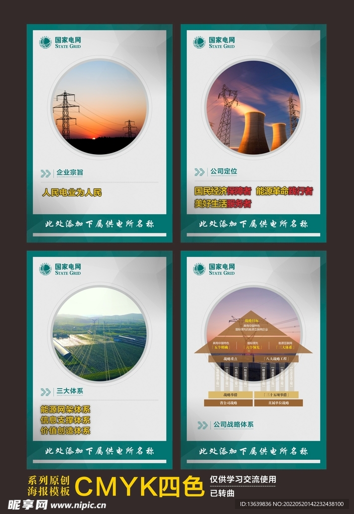 国家电网海报模板